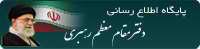 دفتر مقام معظم رهبری
