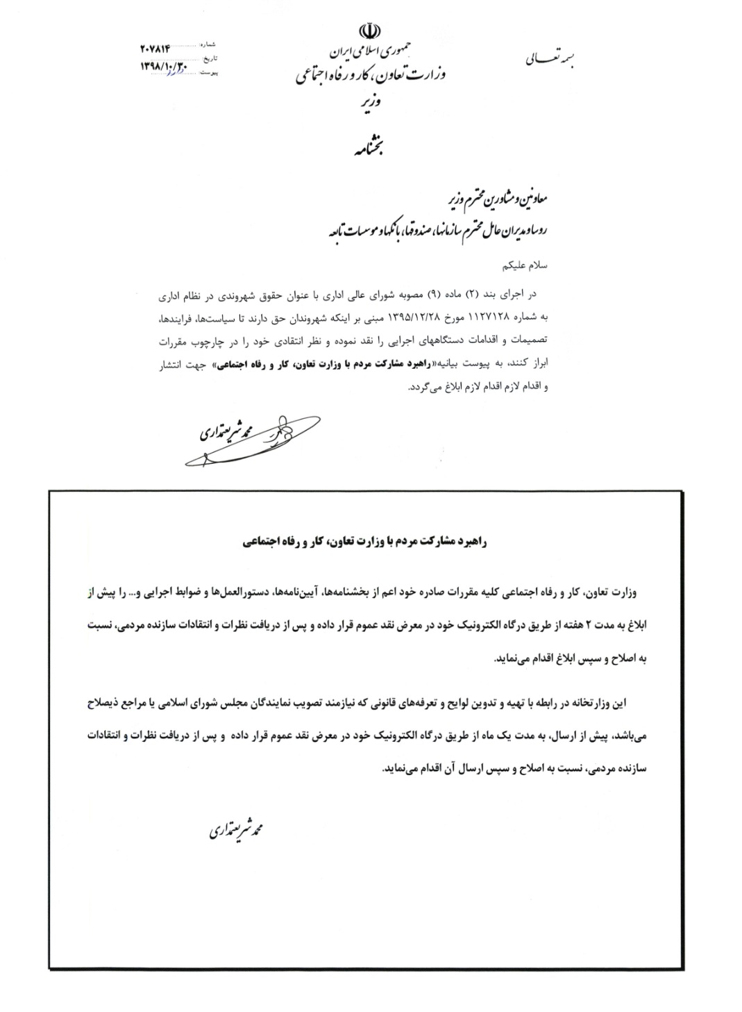 راهبرد مشارکت