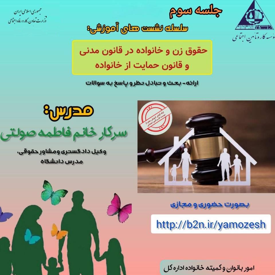 وبینار بانوان1
